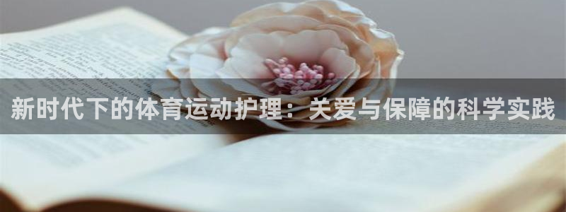 vsport体育官方正版app娱乐网站：新时代下的体