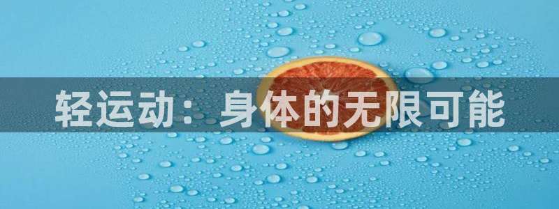 海南vsport体育官网下载发展怎么样