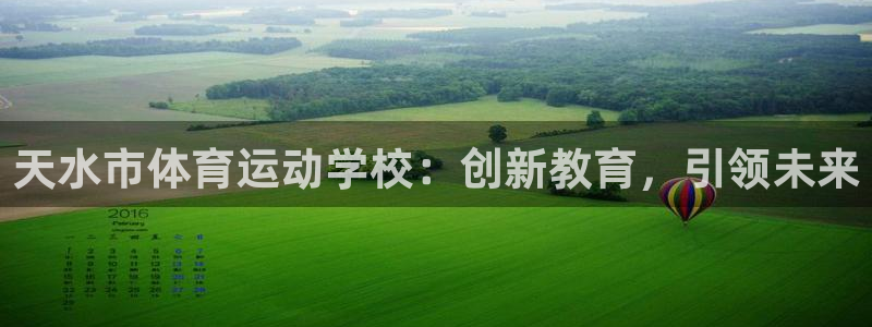 vsport体育官网下载是干嘛的公司：天水市体育运动