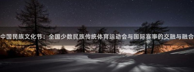 Vsport体育官网：中国民族文化节